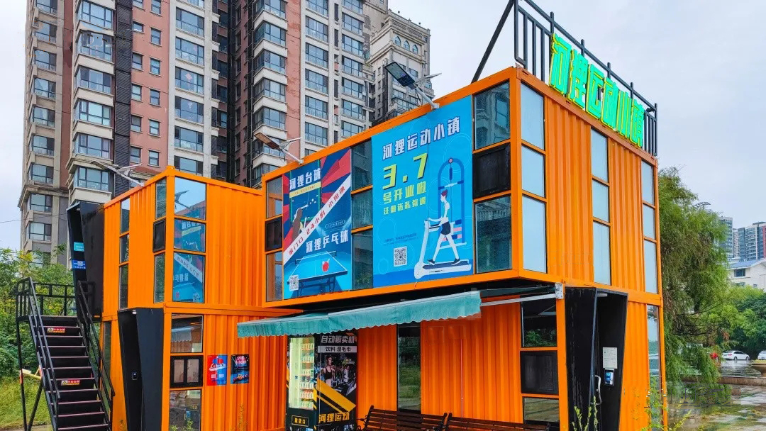集装箱健身用品店
