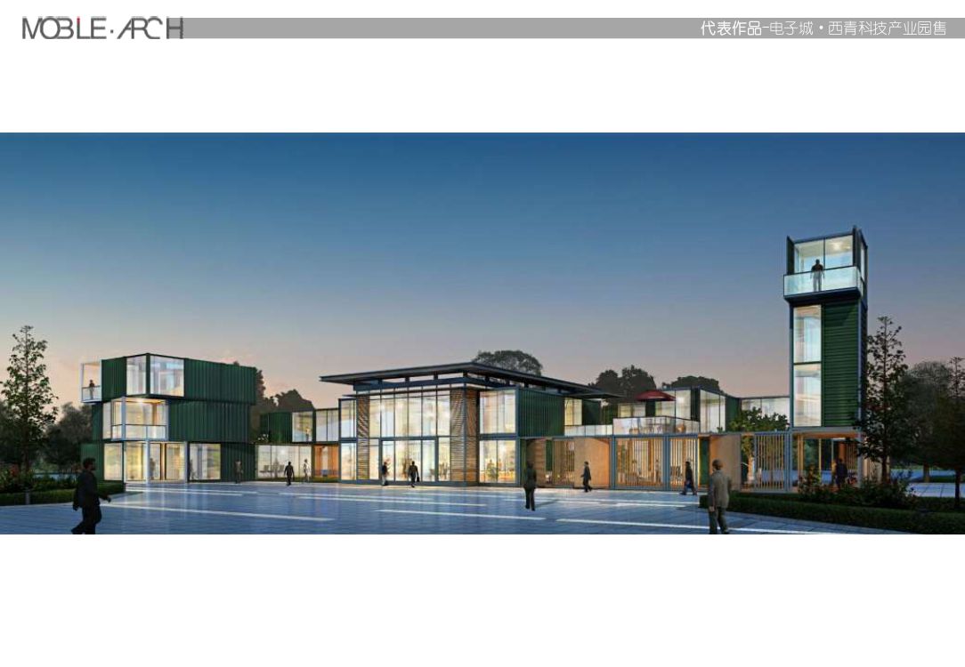 详解集装箱房屋建筑