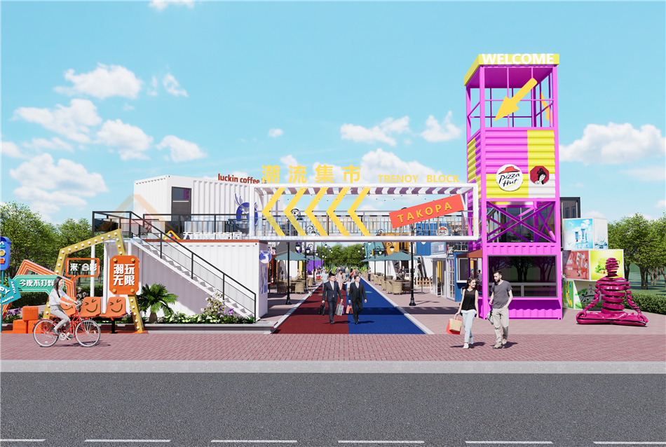 集装箱商业街 城市集成商铺 网红集装箱商业建筑