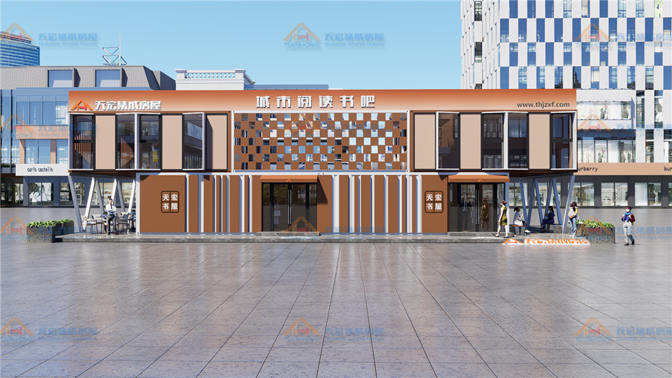 天宏集装箱城市阅读空间 集装箱社区活动中心